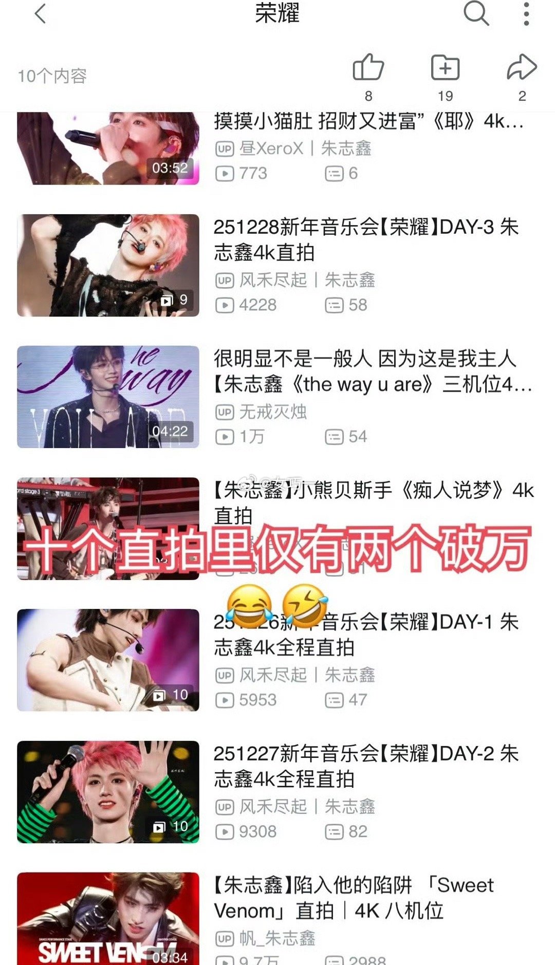 苏新皓 朱志鑫B站数据极致反差感
