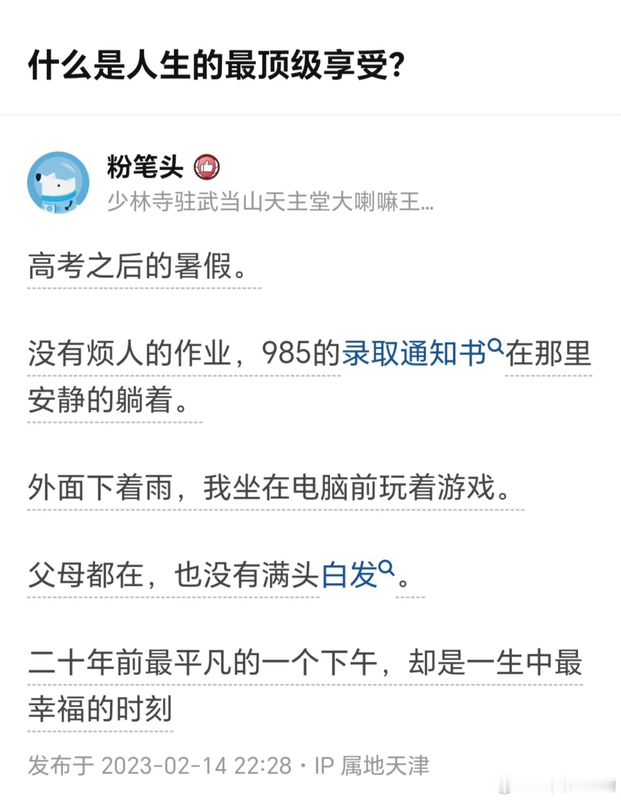 什么是人生的最顶级享受？ ​​​