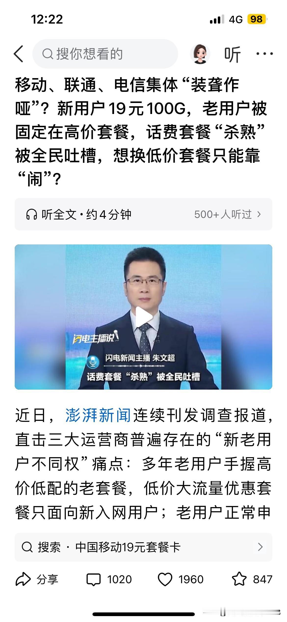 三大运营商真的不应该区别对待新老用户。新用户是人，老用户也是人，我是一直反对三大