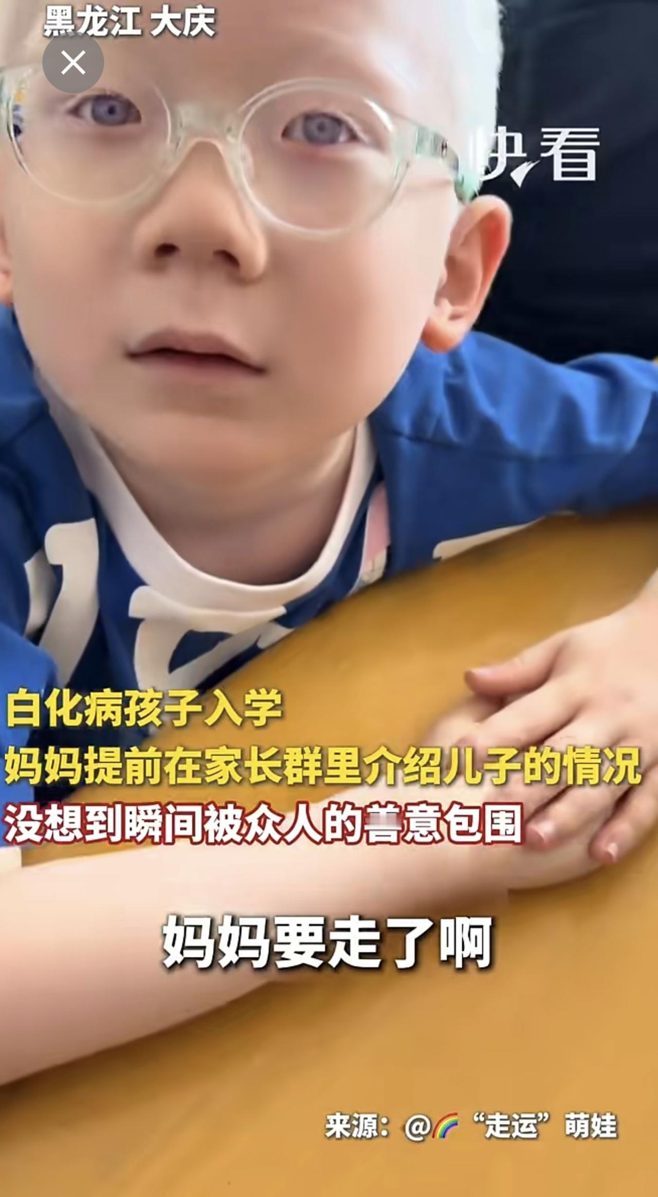 白化病孩子入学，妈妈提前在家长群里介绍了儿子的情况，没想到瞬间被众人的善意包围（