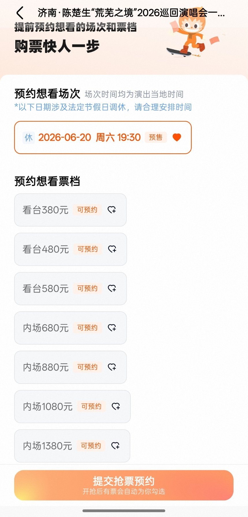 陈楚生 ccs陈楚生荒芜之境演唱会陈楚生荒芜之境巡演【济南站二开】来啦～⏰二开时