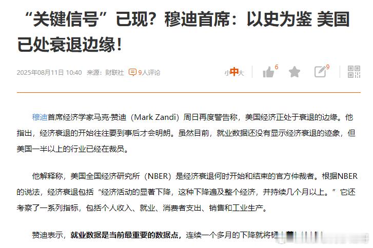 美国已处在衰退的边缘，但是为何迟迟不衰退？只要美国的制度不被破坏，其他任何狂风暴