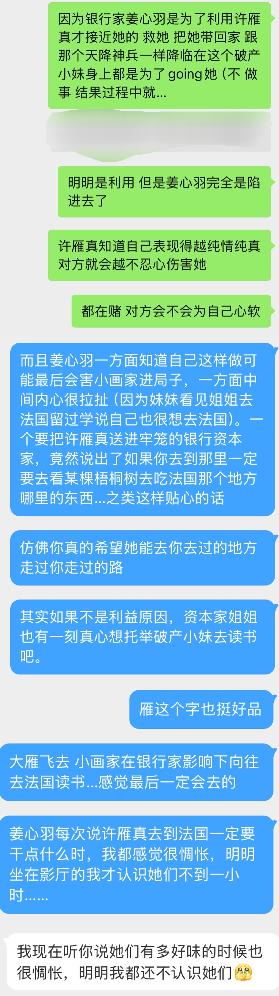 已回味三天… 