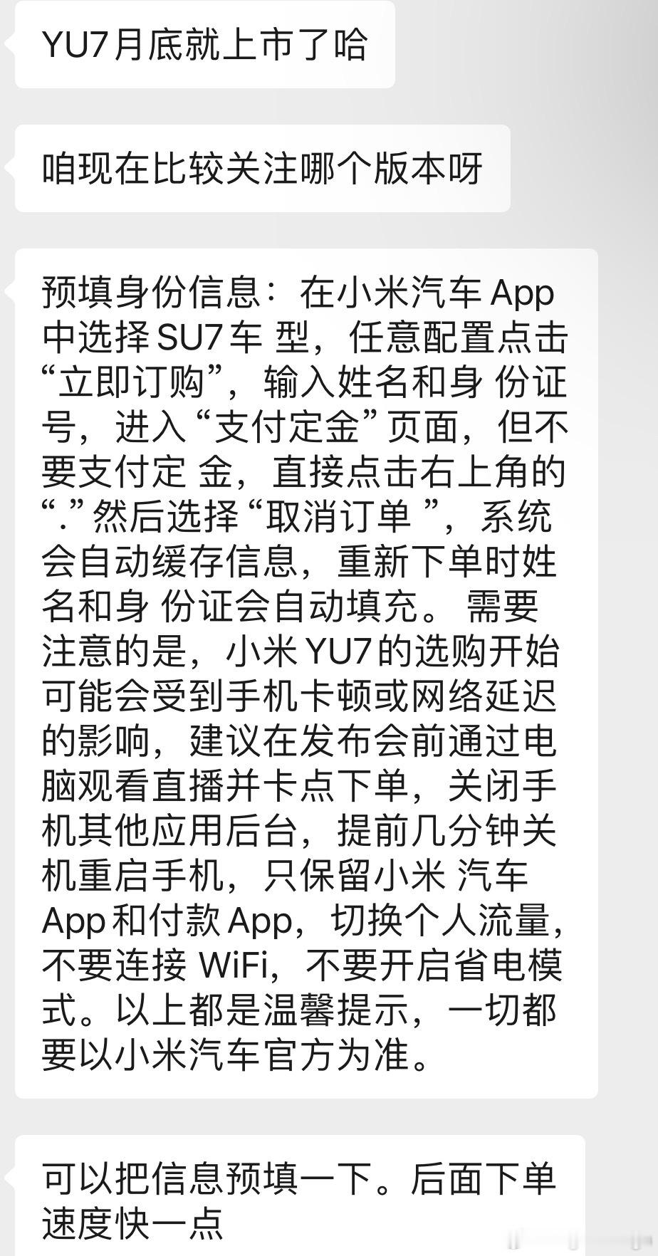 YU7月底发布！销售已经把抢车教程发来了[偷笑]大家想要抢的可以自己学习一下哈！