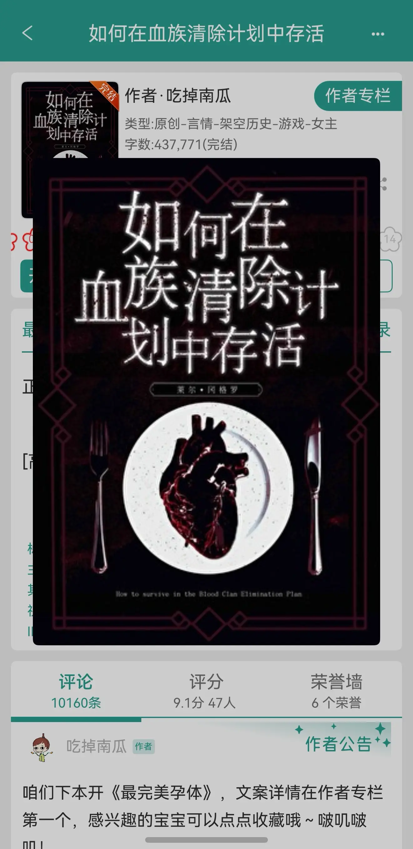 如何在血族清除计划中存活。