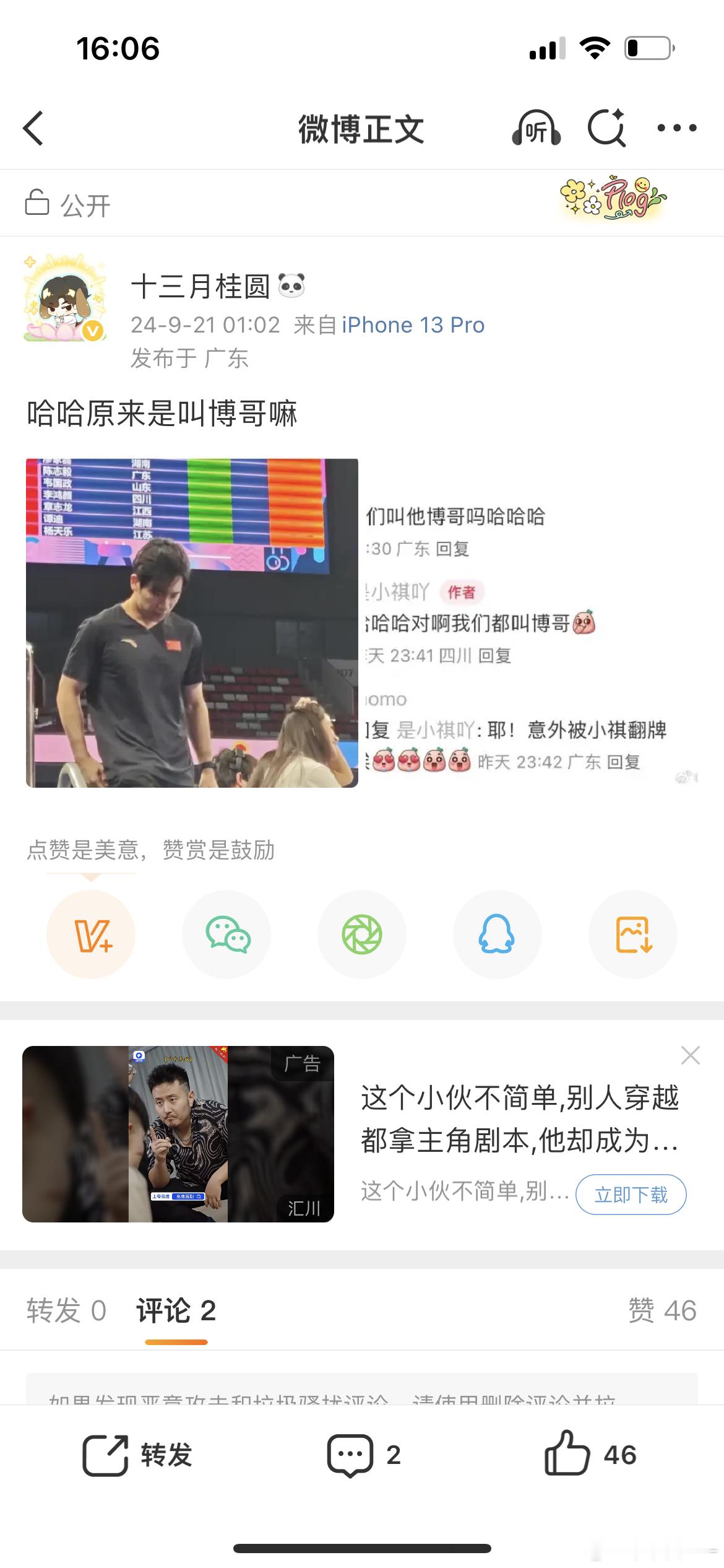 所以小祺是张祺嘛～哇又新认识很多人诶 