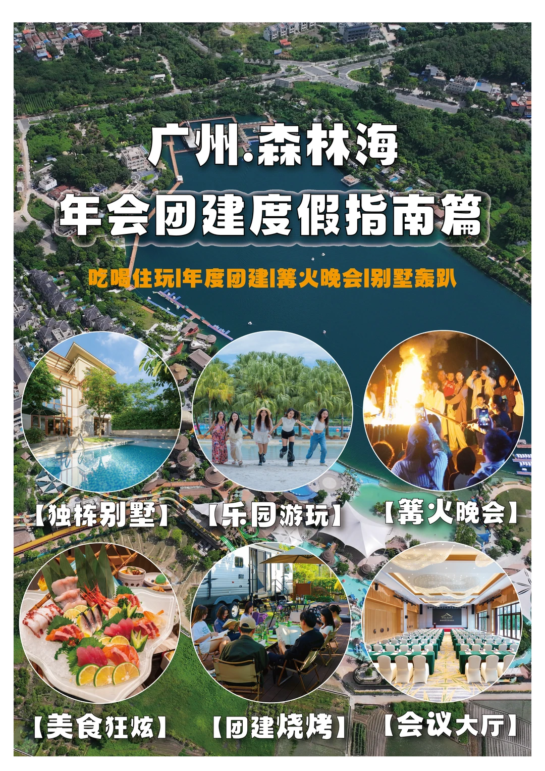 广州HR狂喜！森林海团建直接抄作业🔥