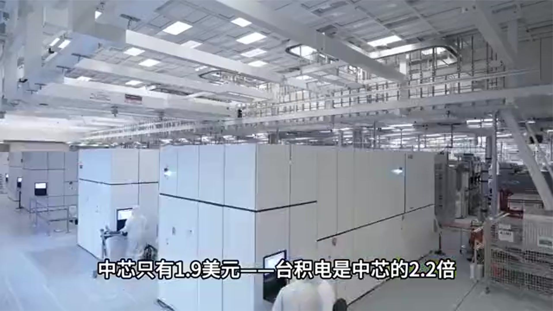 同样造芯片：台积电一度电赚29元，中芯13元，差距比你想的狠