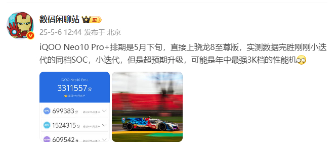 好家伙，iQOO Neo10 Pro+陆续有消息曝光，要放大招，将搭载目前安卓最