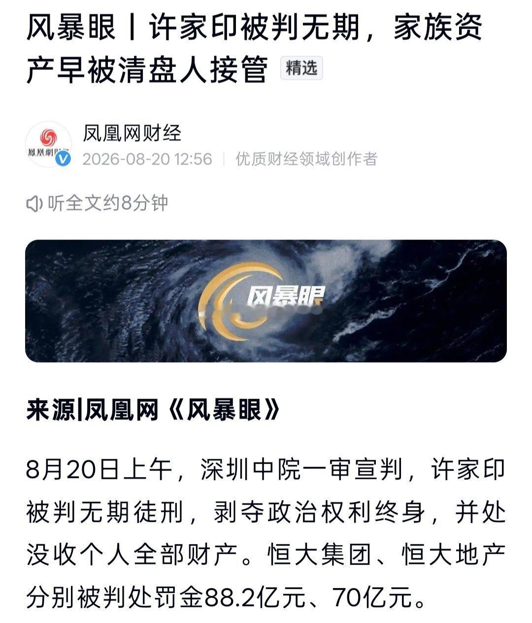许家印一审被判无期许家印两个儿子也判了许家印的大儿子许智健二儿子许腾鹤都被判刑，
