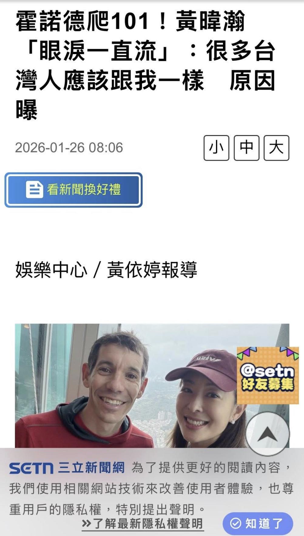 台媒：霍诺德攀爬并登顶台北101大楼，感动了很多台湾人，大家情绪激动不已。
黄暐