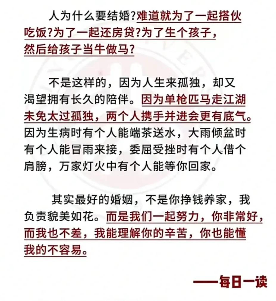 最近被人民日报暖到了！

说的每一句话都是那么贴心！

为什么要结婚？

这也是