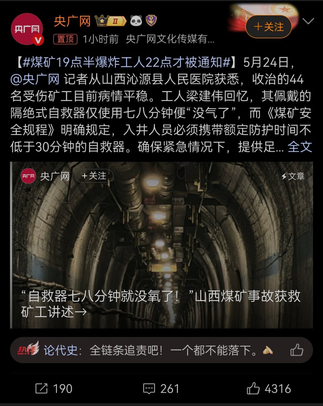 煤矿19点半爆炸工人22点才被通知自救器七八分钟没氧，额定防护时间是不低于30分
