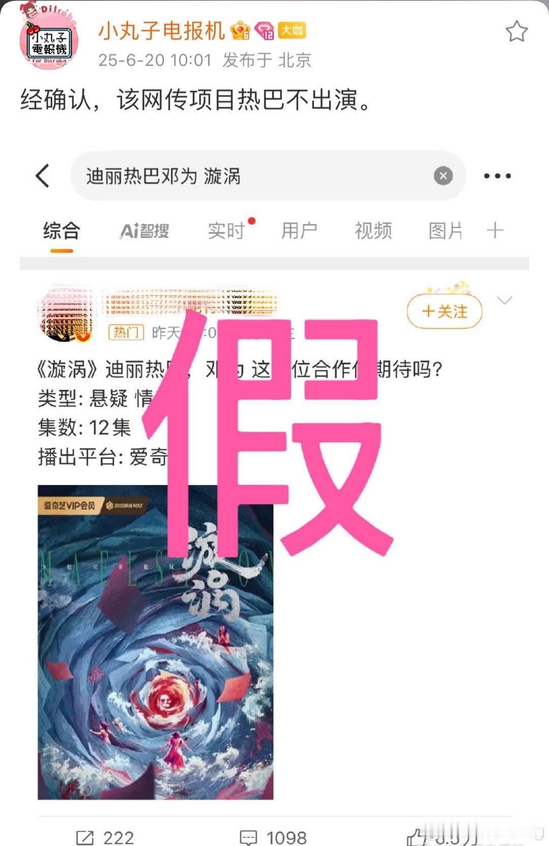 迪丽热巴邓为 漩涡已经辟谣是假瓜了…看看真瓜…迪丽热巴主演的利剑玫瑰  枭起青壤