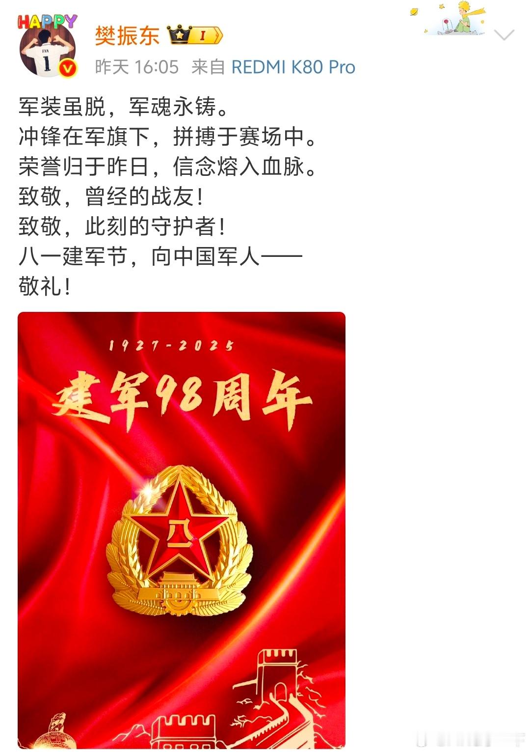 樊振东朴实无华的言语最戳人心 ​​​