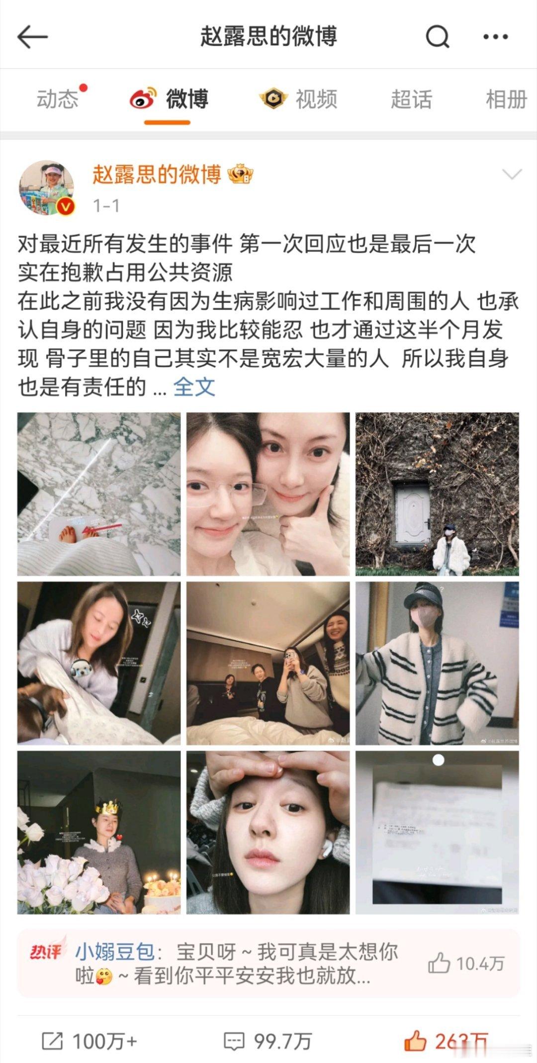 赵露思微博已经十几天没更新了，不知道她恢复怎么样了。哎！ 