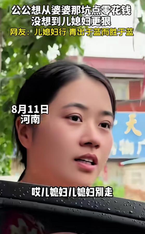 “笑不活了！”河南女子刚下车准备进屋，公公突然拦住她，让她配合把150元补胎钱说