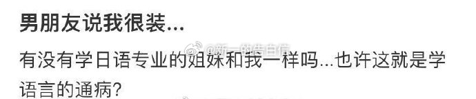 男友说我很装…#亿点曝光计划# ​​​