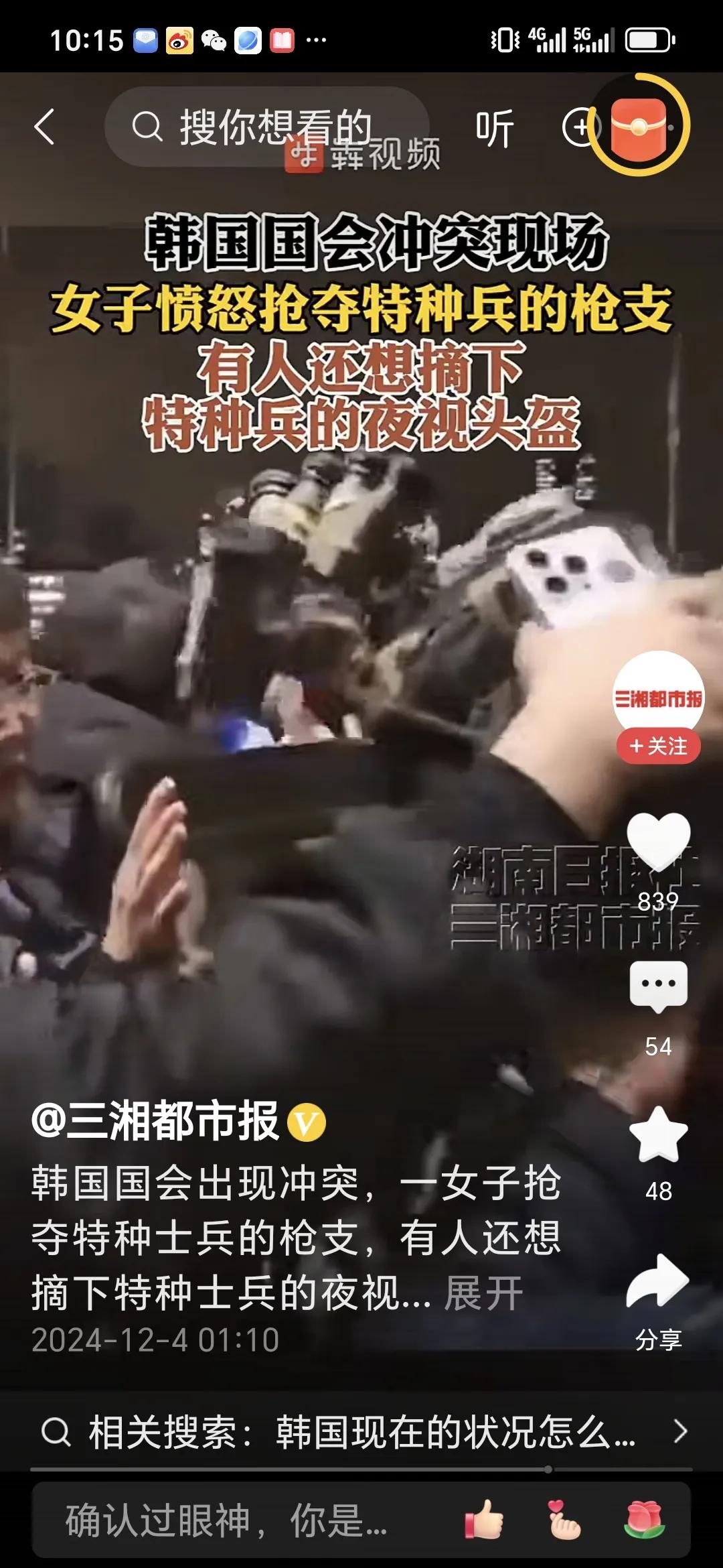 韩国国会冲突现场，一女子抢特种兵枪支。据韩媒报道，当地时间2024年12月3日2