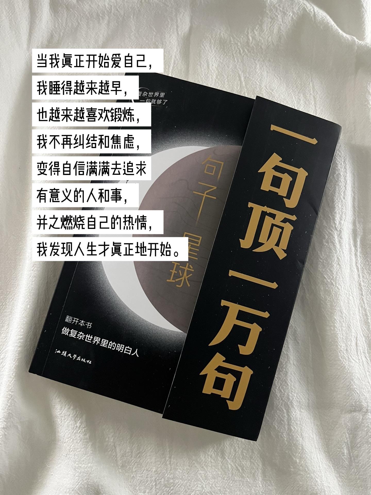 当我真正开始爱自己，我睡得越来越早，也越来越喜欢锻炼，我不再纠结和焦虑...