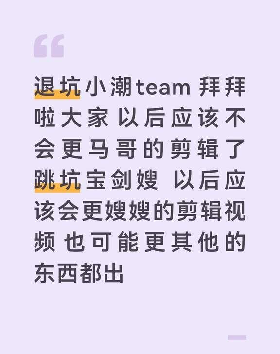 拜拜啦大家 退坑
马浩宁 小潮院长 bup 小潮team