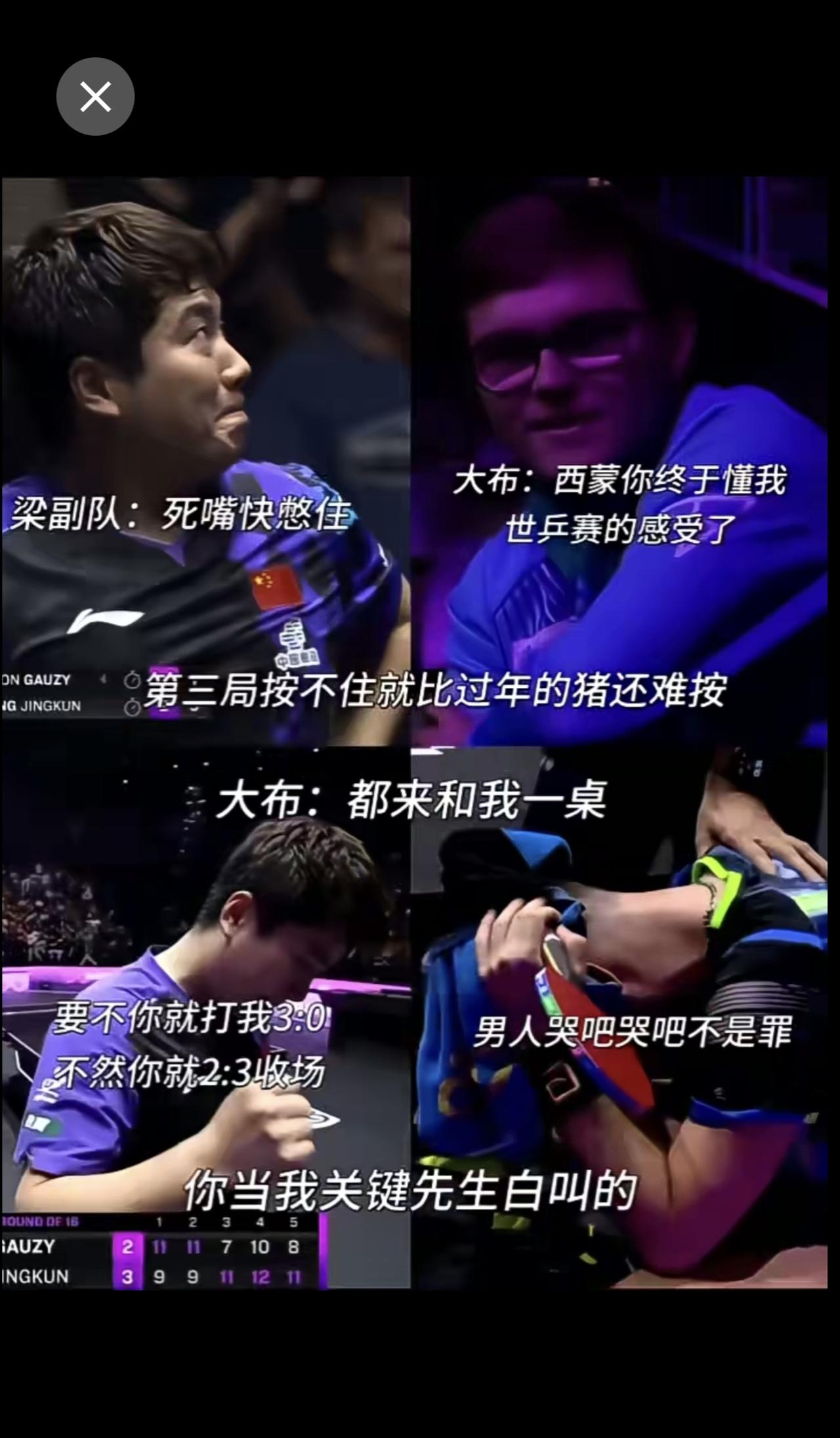 说实话没有一个运动员想和梁靖崑打到决胜局