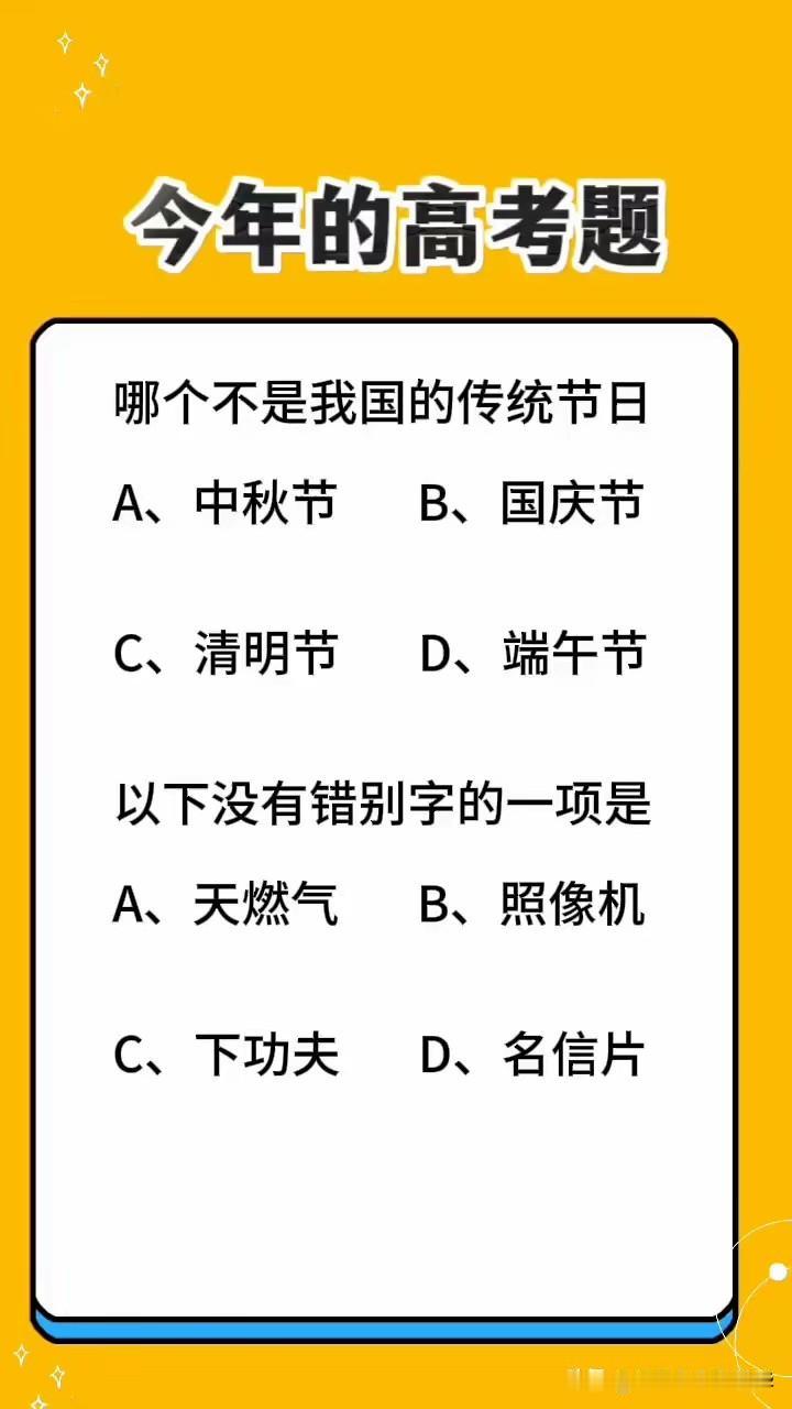 今年最烧脑筋的选择题，你分别选的什么答案？