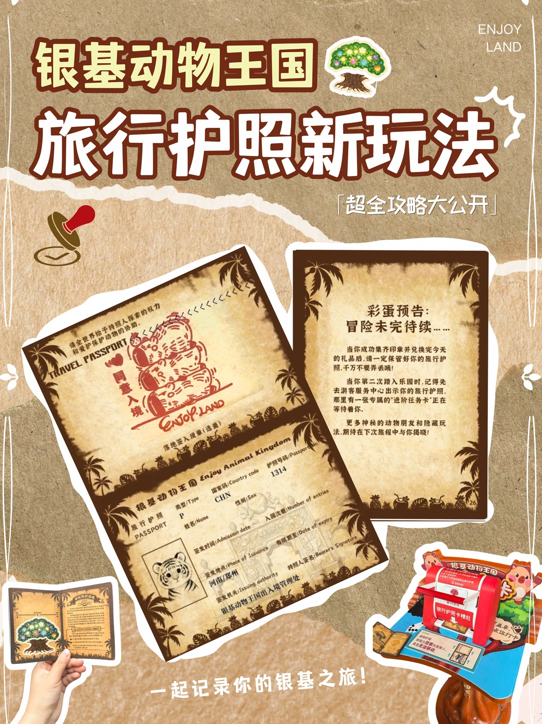 动物王国旅行护照新玩法🔥超全攻略来啦❗️❗️