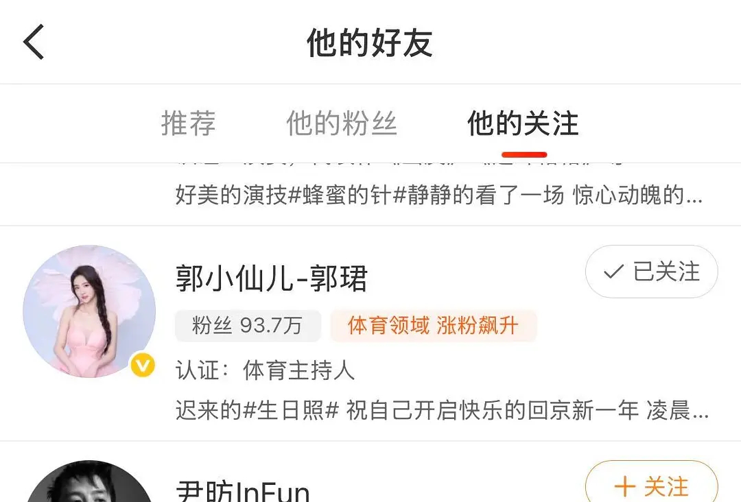 网传秦昊关注孙杨前女友秦昊疑似关注孙杨前女友 如果说这是真的俺只能对秦昊说令令令