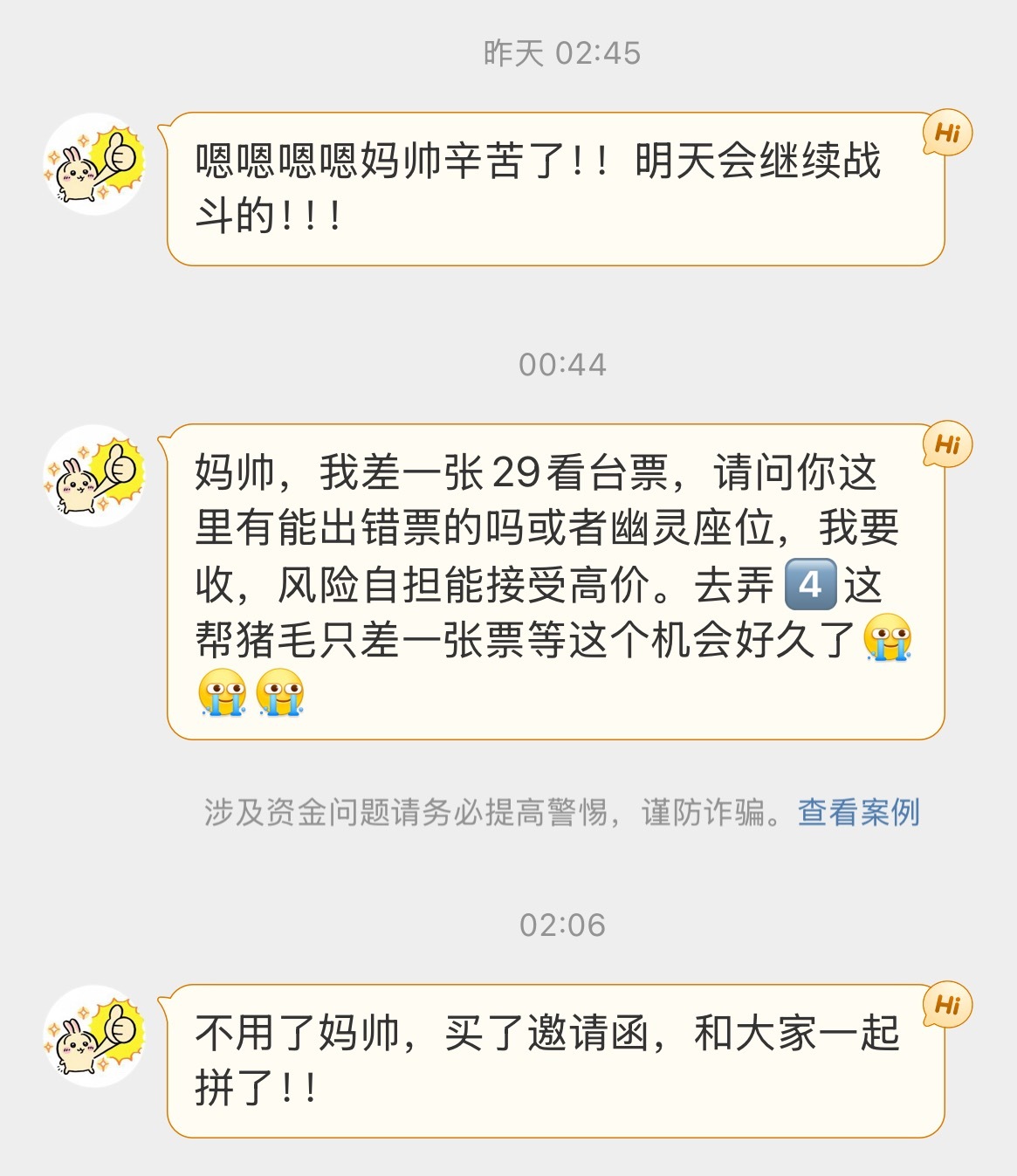 邀请函就是买了立马出座位那种最高价录入。我很感激有这样的铲毛。我爱你们。 