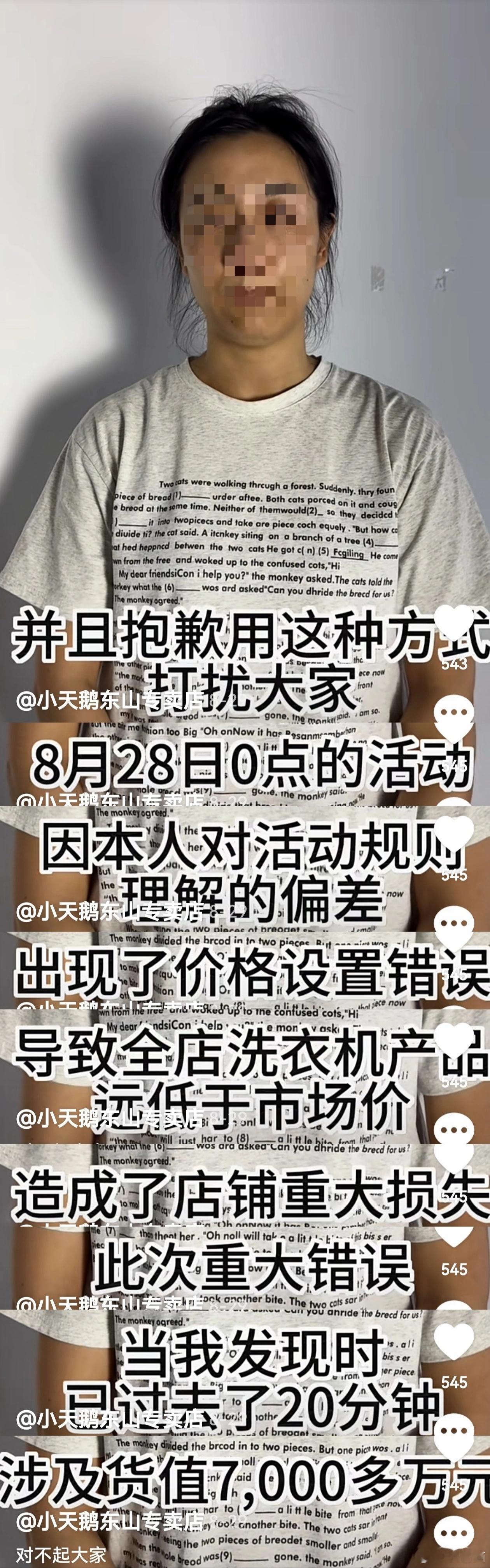7000多万的订单，已经远远超出了卖家（这家是第三方卖家）的承受范围捅下大篓子打