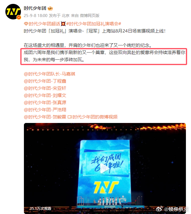 时代少年团成团六周年刷新篇章 时代少年团上海站官摄上线！成团六周年是我们携手刷新