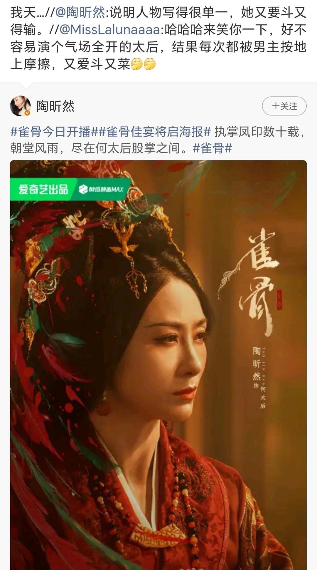 陶昕然锐评雀骨剧本 