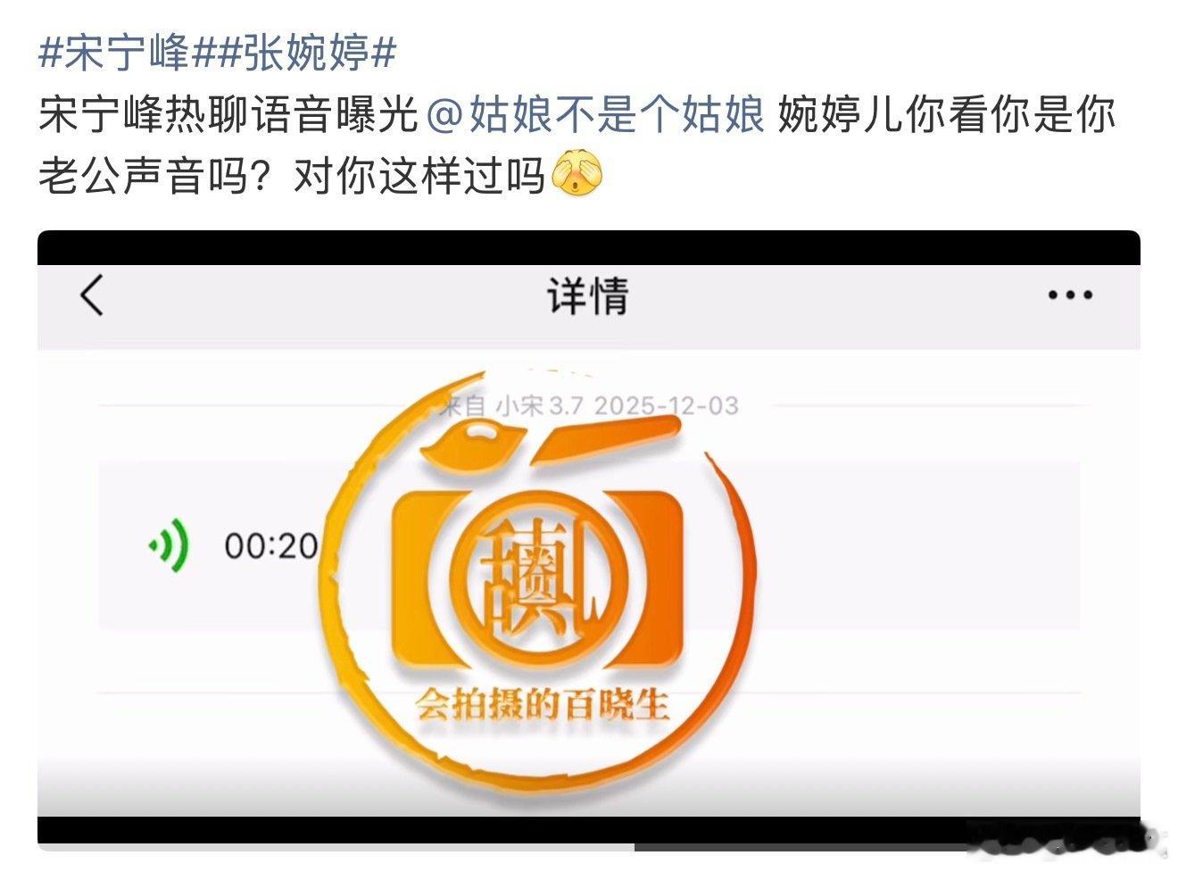 曝宋宁峰热聊语音曝宋宁峰热聊语音 