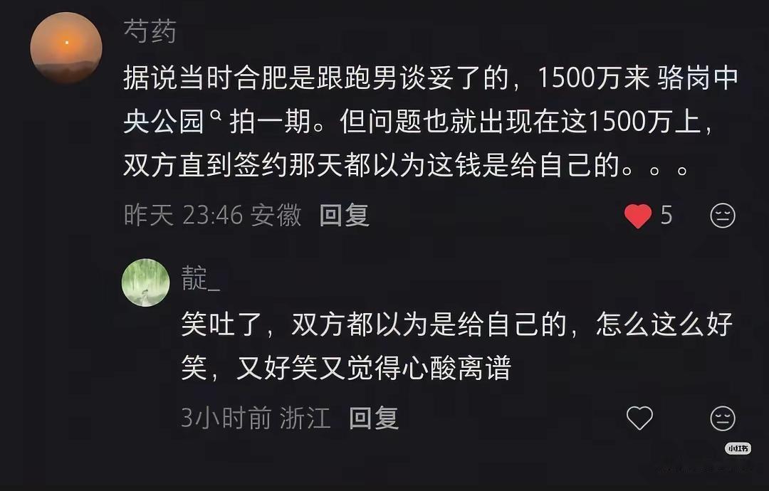 据说跑男曾经还准备到合肥骆岗中央公园进行录制，什么都准备好了，等到双方签约的时候