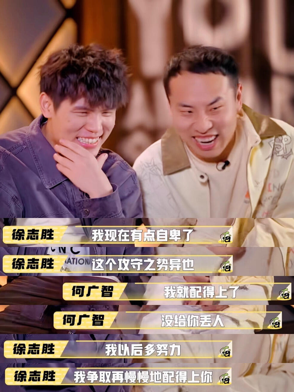 徐志胜听见脱口秀大王敏感了何广智一句话徐志胜不舒服了这段名场面反复看好几遍，徐志