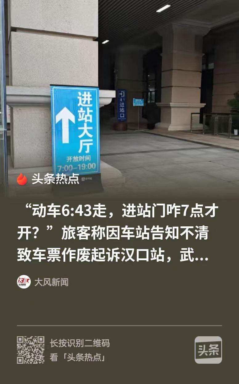 17分钟的事有必要闹这么大吗？湖北武汉，男子清晨打车到汉口站北口，准备乘6:43