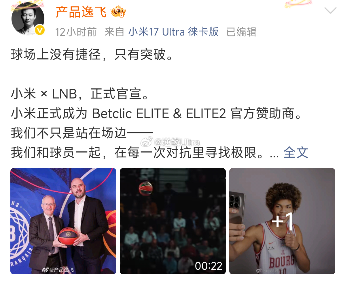 小米成为法国职业篮球甲级联赛（Betclic ELITE ）和乙级联赛（ELIT