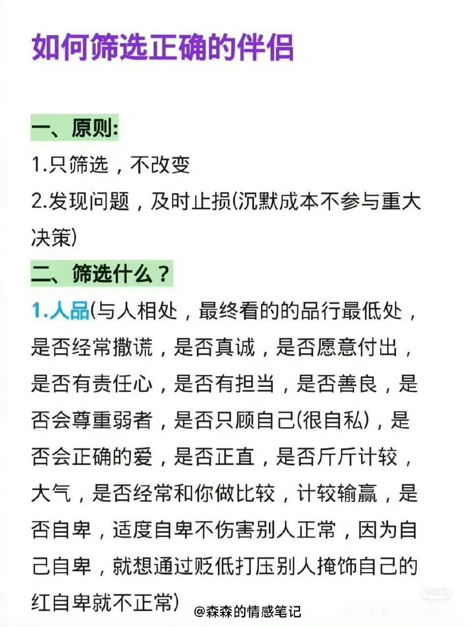 如何筛选正确的伴侣  