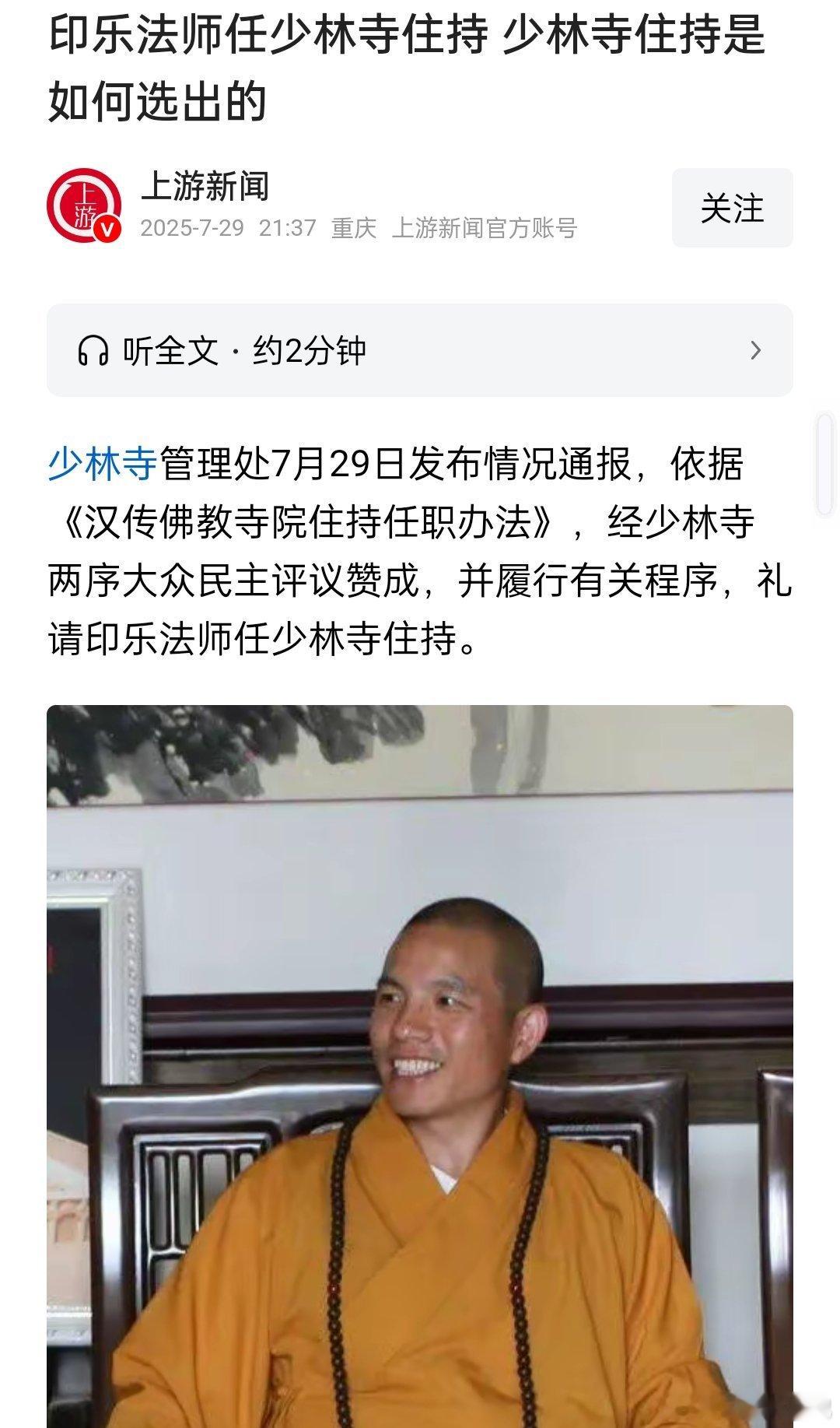 少林寺住持是如何选出的？ ​​​