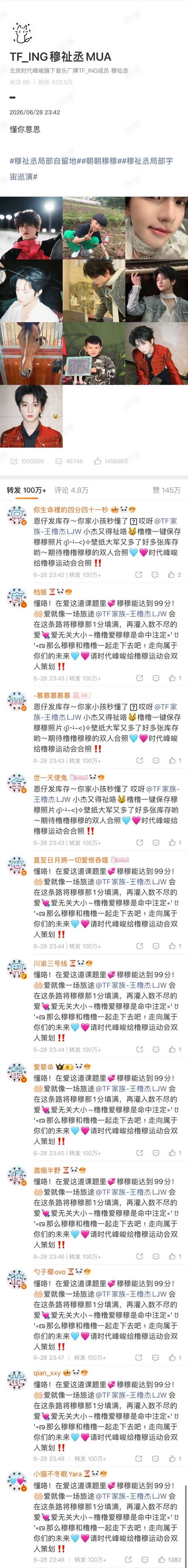 0628穆祉丞个人博热转排字【只有橹穆全世界最懂彼此🩵🩷】辛苦啦  专栏 ·