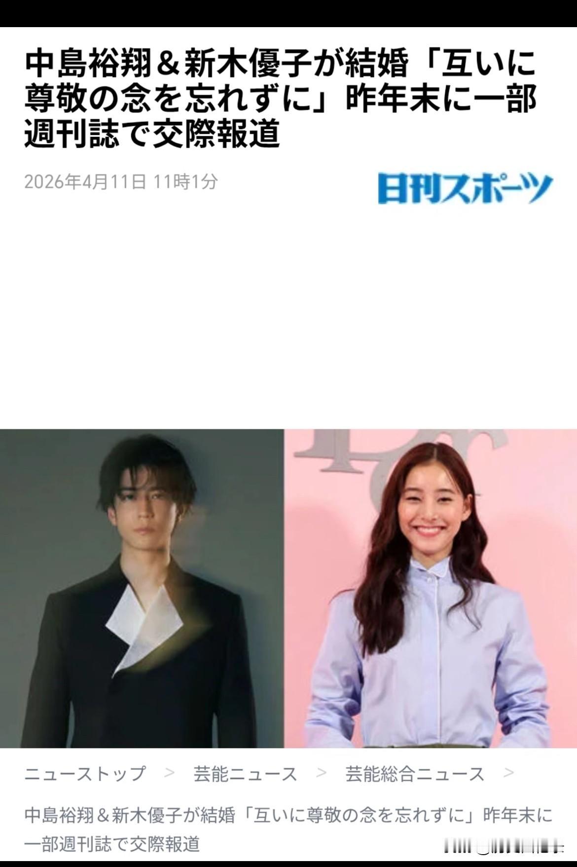 中岛裕翔新木优子宣布结婚
同为1993年出生、同岁的两人
日娱多少年才出这么一对