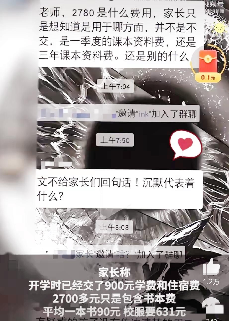 这下出名了
家长交了900块住宿费，631块校服费，2700块教辅费，后来问这2