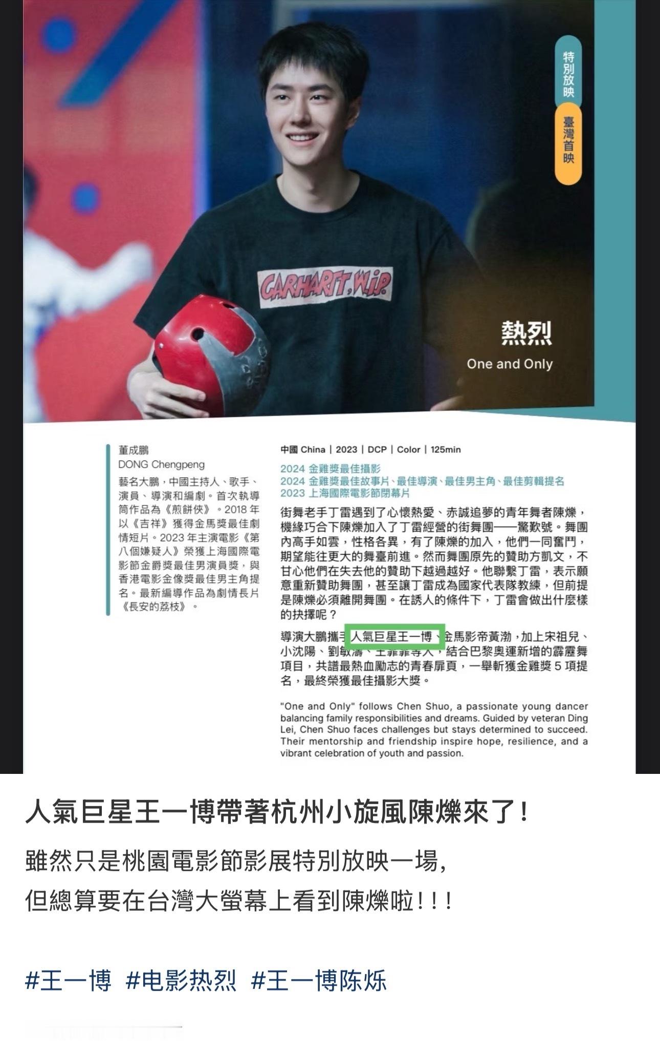 王一博热烈中国台湾放映媒体报道人气巨星 ​​​