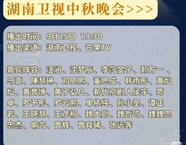 今晚央视湖南北京等6大卫视上演中秋晚会，众星云集，期待哪个