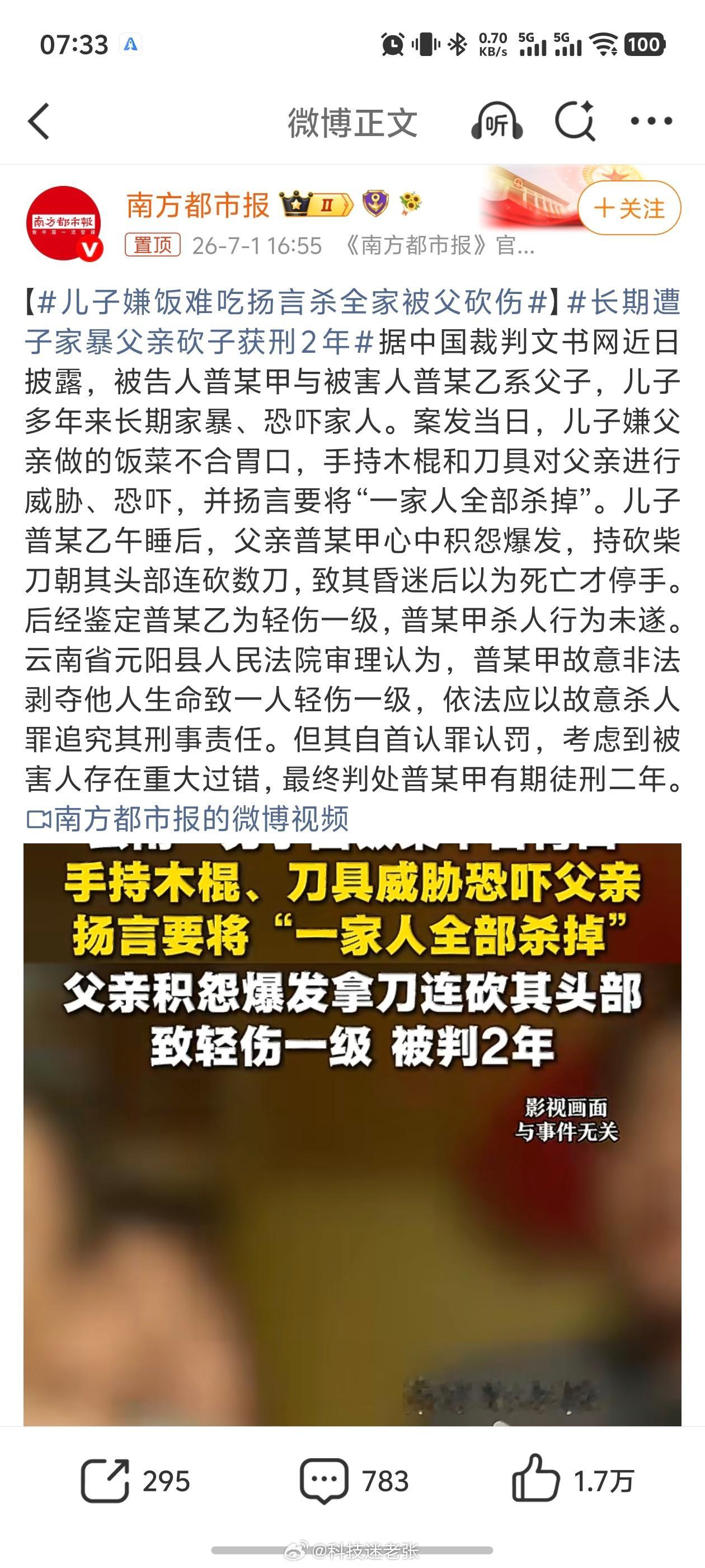 儿子嫌饭难吃扬言杀全家被父砍伤这位儿子长期恐吓家暴家里人，并扬言杀光全家！其父亲