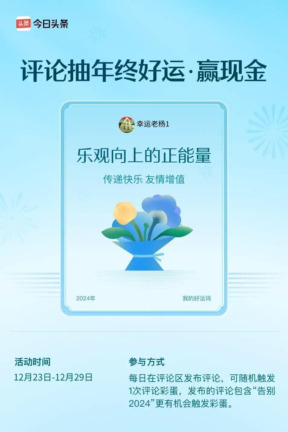 传递快乐，友情增值。 ”😄快来试试你的手气吧！