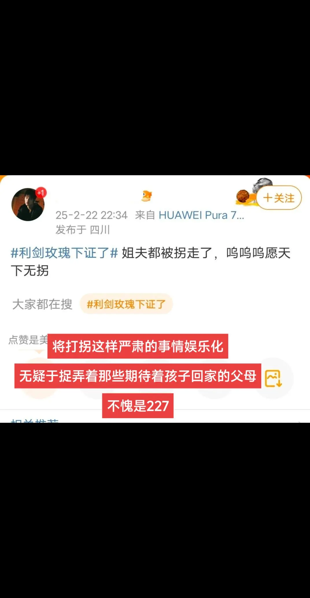 停止将受害者娱乐化