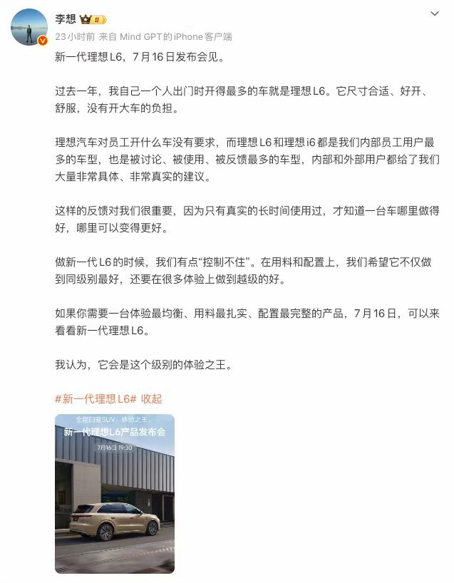 25万增程也开始拼充电速度理想放出新一代L6快充实测，这次补能这块提升真的挺不错