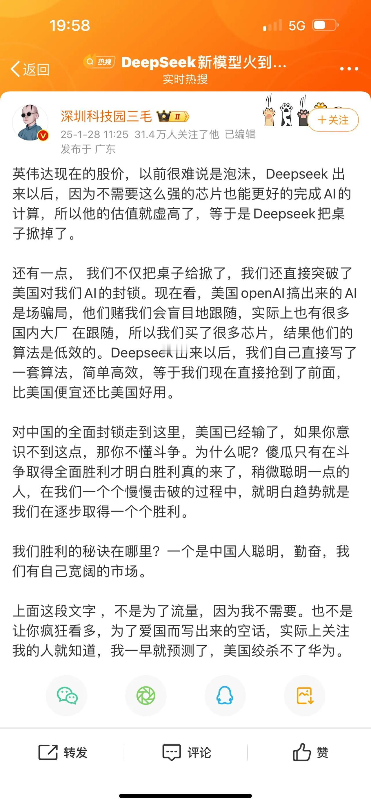 英伟达现在的股价，以前很难说是泡沫，Deepseek 出来以后，因为不需要这么强